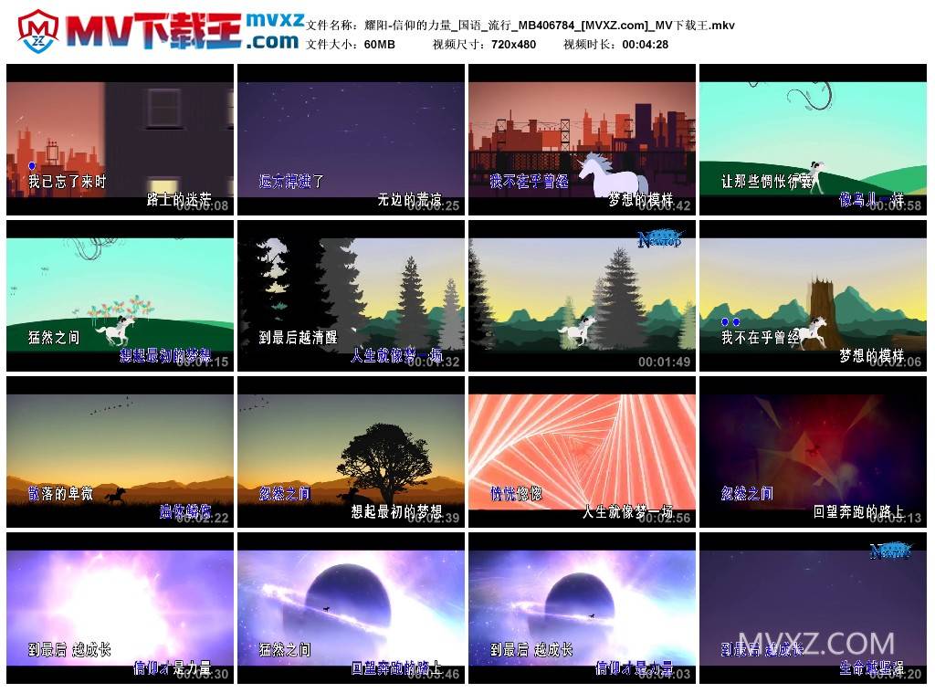 耀阳-信仰的力量_国语_流行_MB406784